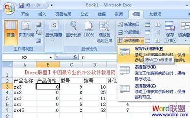 Excel2007冻结窗口，表格中如何“横竖”固定窗口 excel横竖都冻结窗口