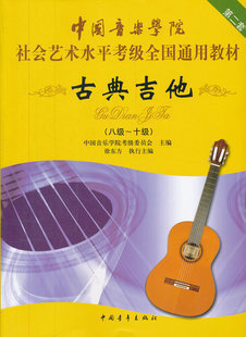 中国音乐学院古典吉他考级一级乐曲解析 古典吉他考级曲目