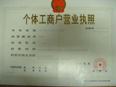 武汉红盾信息网 北京工商局企业查询