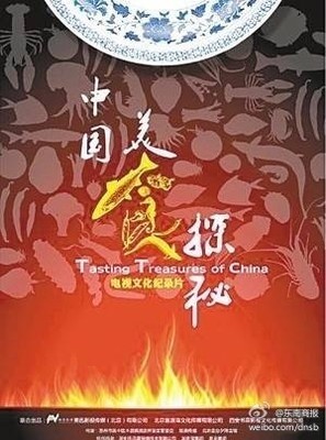 纪录片：中国美食探秘第1----8集（全集）
