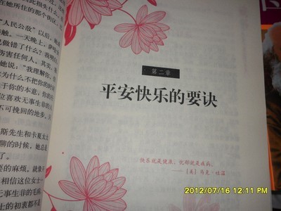 《卡耐基写给女人一生幸福的忠告》读后感 卡耐基写给女人txt