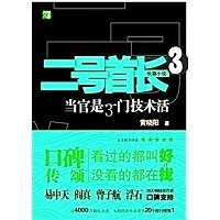 《二号首长3》正在写作中 二号首长3txt下载