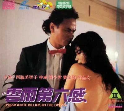 中国香港经典电影《云雨第六感》 经典香港电影排行榜