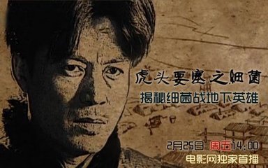 【佳片U约】中国抗战片：《虎头要塞细菌》