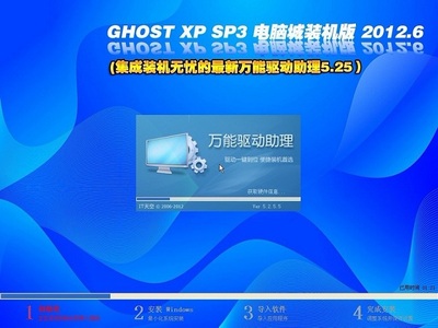 自制万能GHOST XP SP3 ghostxpsp3完整纯净版