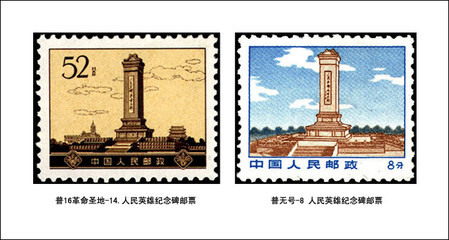 邮票上的人民英雄纪念碑及其浮雕作品 人民英雄纪念碑的浮雕