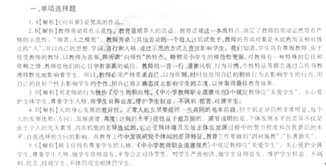 中华人民共和国教师法考试试题及答案 中华人们共和国教师法