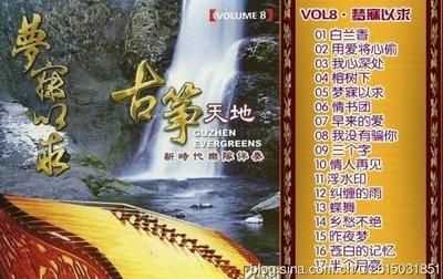 张平福新时代乐队《古筝天地》（8CD） 张平福 音乐