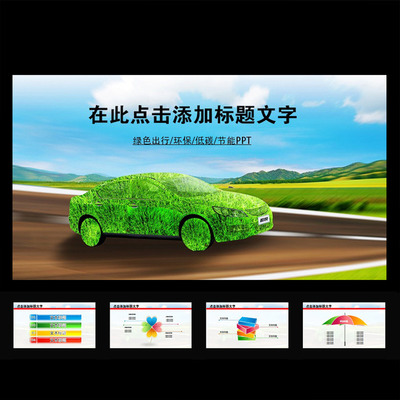 深圳举行“低碳社区和绿色物业管理论坛” 低碳出行 绿色环保