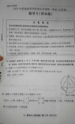 2014年江苏省高考数学分析（转） 江苏省高考数学附加题
