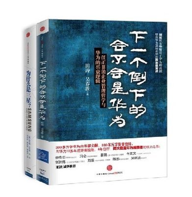 华为的六个为什么？--读《下一个倒下的会不会是华为》 华为p9会不会越用越慢