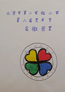 2010年学校艺术节会徽图案设计征集 科技文化艺术节会徽