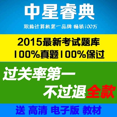 2015年河北省职称计算机考试必过资料汇总 河北省职称管理系统