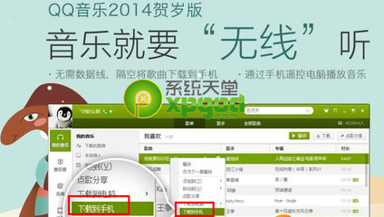 怎么用QQ音乐下载歌曲到手机里? qq音乐下载付费歌曲