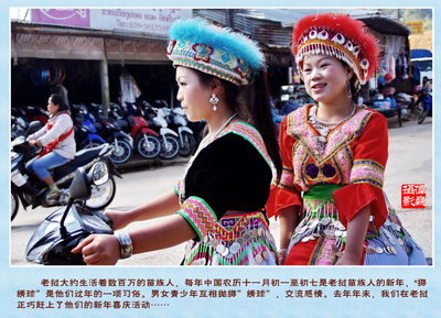 老挝苗族人的新年和习俗