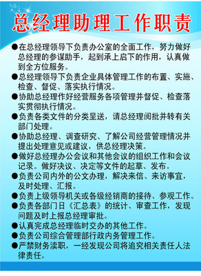 总经理岗位职责 公司工作流程