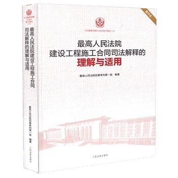 对建设工程施工合同司法解释第26条的理解 司法解释理解与适用