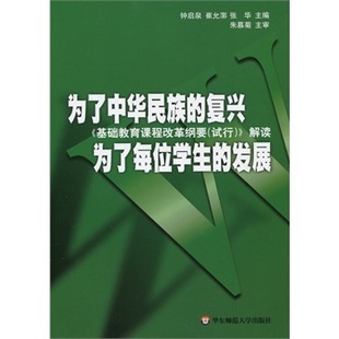 中国基础教育课程改革反思 个别谈话教育纪录