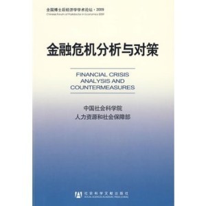 金融危机对中国经济的影响及对策（管理学作业） 管理学作业答案