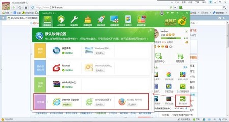 360浏览器自动设置成默认浏览器， 怎样取消？ 取消360默认浏览器