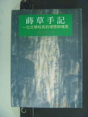 校长手记（二十三）：考你一个问题，竹子是草还是树？