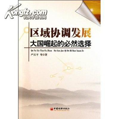 大国崛起的历史经验与中国的选择 大国崛起历史论文