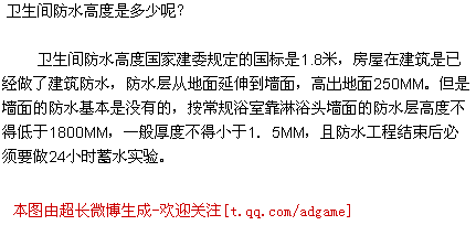 卫生间防水高度、卫生间防水施工方案、卫生间防水涂料、卫生间防 卫生间防水涂料价格