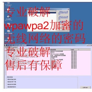 破解wpa2密码 手机破解wpa2