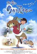 【电影动画】《河童之夏》DVD国语配音多项大奖动画 河童之夏国语版下载