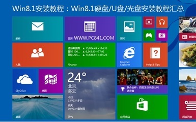 win8.1安装教程图解 windows8.1安装教程