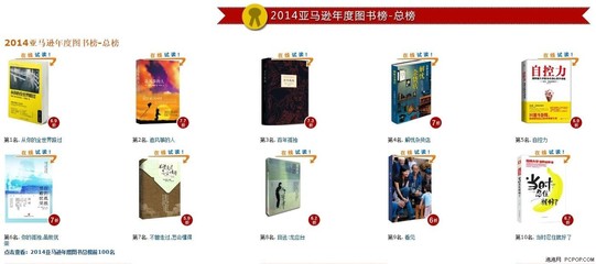 亚马逊中国发布2014年图书排行榜 亚马逊中国图书排行榜