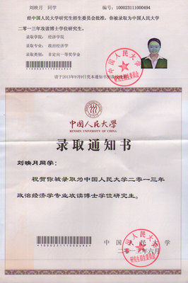 2014年中国人民大学博士生录取名单 人民大学博士生