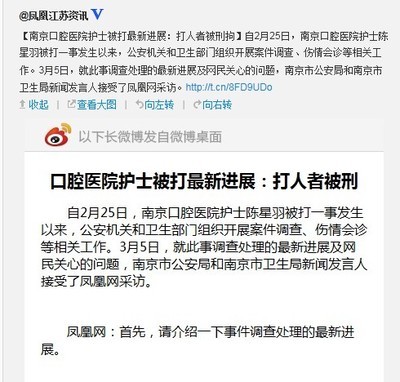 南京城市记忆：南京口腔医院护士被打最新进展：打人者被刑拘