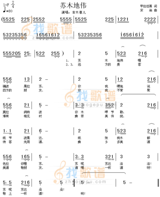 《苏木地伟》（歌词） 苏木地伟课件