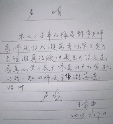 我所认识的中华浑圆功创始人王安平大师（2）--（作者：张雨）