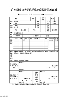 家庭经济困难情况说明 家庭困难情况说明范文