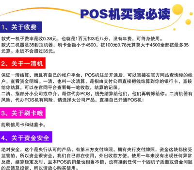 pos机简介 pos机刷卡费率一览表