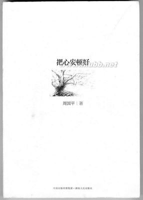 把心安顿好了 把心安顿好pdf