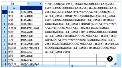 用Excel批量查询考生姓名区位码 姓名区位码