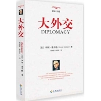 《大外交》读书笔记 大外交 pdf