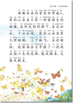 《台湾的蝴蝶谷》教学反思 台湾的蝴蝶谷