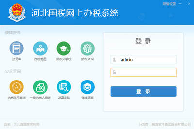 全国各地国税网上申报系统 河北国税网上申报系统