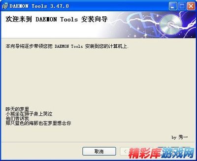虚拟光驱DAEMONToolsV3.47简体中文版及图文教程 daemon tools 3.47