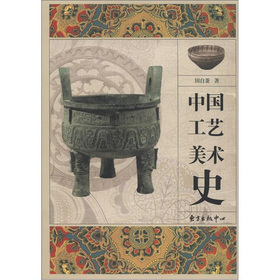 中国工艺美术史试题 中国工艺美术史重点