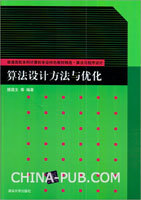 C算法设计方法总结 算法设计方法与优化