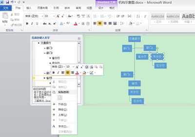 Word中如何做公司的组织架构图 word组织架构图