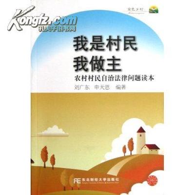 浅析我国农村村民自治制度 中国农村村民自治