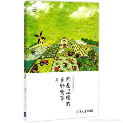 读题签书30：扑面而来的乡音——读魈鸣的《那些温暖的乡野物事》