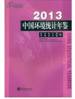 中国环境统计年鉴pdf2013/2012/2011/2010/2009/2008/或之前年份 中国城市统计年鉴2011