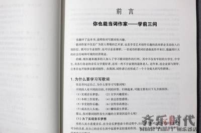 我为什么要写《歌词写作十八讲》？我怎样写成这部作词教材？ 歌词写作十八讲